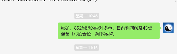 铁矿石:VIP精准策略(短线多单)利润突破70点
