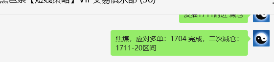5月28日,焦煤:VIP精准策略(日间)多空减平70点