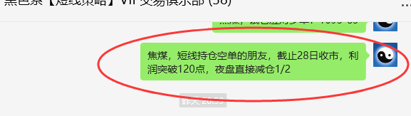 焦煤:VIP精准交易策略(短空)跟踪利润突破118点