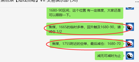 5月30日,焦煤:VIP精准策略(日间)多空减平100点