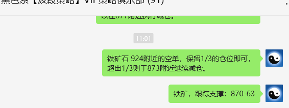 铁矿石:VIP精准策略(短线空单)跟踪利润突破60点