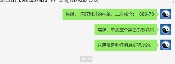 6月3日,焦煤:精准VIP策略(日间)多空减平60点