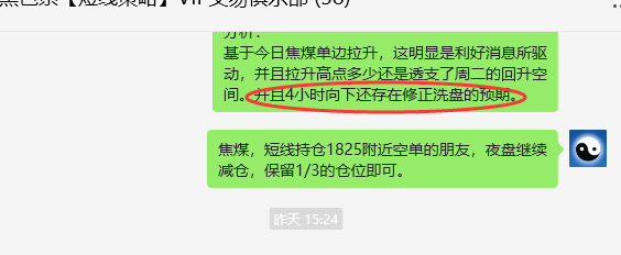 6月4日,焦煤:VIP精准交易策略(日间)多空减平利润80点