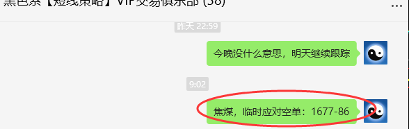 6月4日,焦煤:VIP精准交易策略(日间)多空减平利润80点