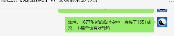 6月4日,焦煤:VIP精准交易策略(日间)多空减平利润80点