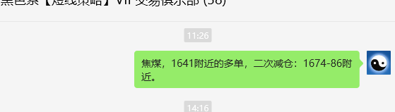 6月4日,焦煤:VIP精准交易策略(日间)多空减平利润80点