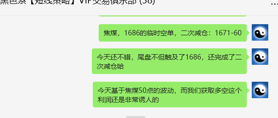 6月4日,焦煤:VIP精准交易策略(日间)多空减平利润80点