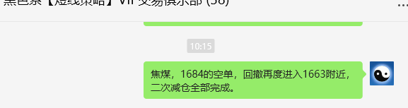 6月5日,焦煤:VIP精准交易策略(日间)多空减平49点