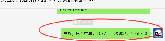 6月5日,焦煤:VIP精准交易策略(日间)多空减平49点