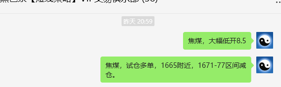 6月5日,焦煤:VIP精准交易策略(日间)多空减平49点