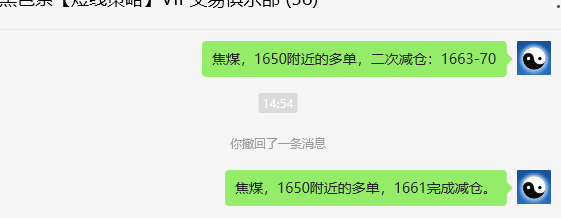 6月5日,焦煤:VIP精准交易策略(日间)多空减平49点