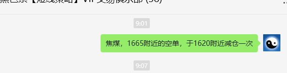 6月6日,焦煤:VIP精准策略(日间)多空减平60点