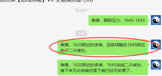 6月6日,焦煤:VIP精准策略(日间)多空减平60点