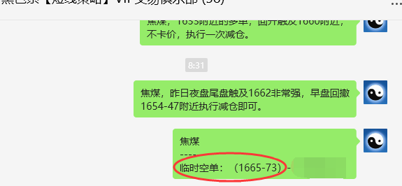 6月7日,焦煤:VIP精准策略(日间)多空减平60点