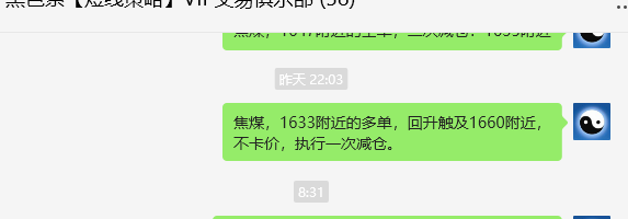 6月7日,焦煤:VIP精准策略(日间)多空减平60点