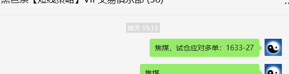 6月7日,焦煤:VIP精准策略(日间)多空减平60点