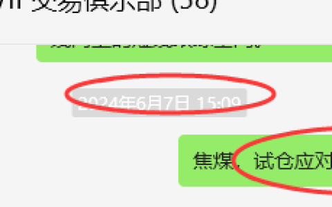 6月11日，焦煤：VIP精准策略（日间）多空减平50点