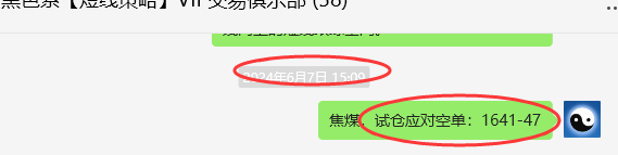 6月11日,焦煤:VIP精准策略(日间)多空减平50点