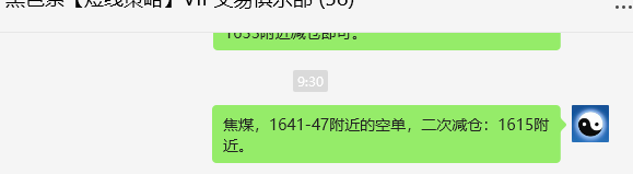 6月11日,焦煤:VIP精准策略(日间)多空减平50点