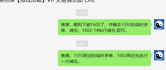6月11日,焦煤:VIP精准策略(日间)多空减平50点