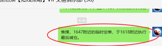 6月17日,焦煤:VIP精准策略(日间)多空减平44点