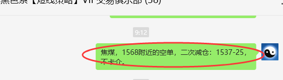 6月24日，焦煤：VIP精准策略（日间）多空减平50点