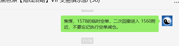 6月27日,焦煤:VIP精准策略(日间)多空减平38点