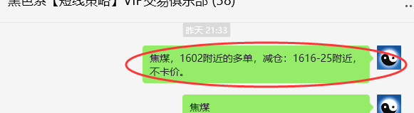 7月2日,焦煤:VIP精准策略(日间)多空减平50点