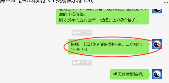 7月2日,焦煤:VIP精准策略(日间)多空减平50点