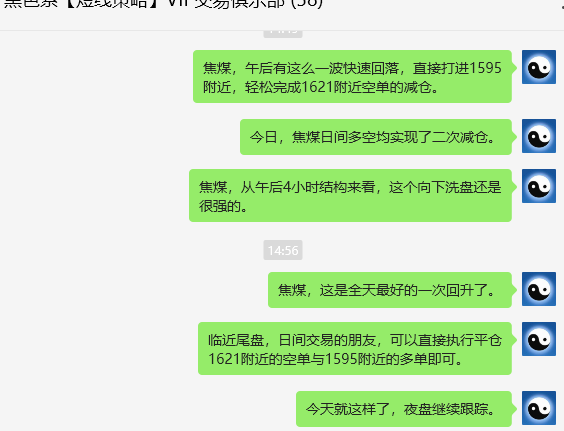 7月2日,焦煤:VIP精准策略(日间)多空减平50点
