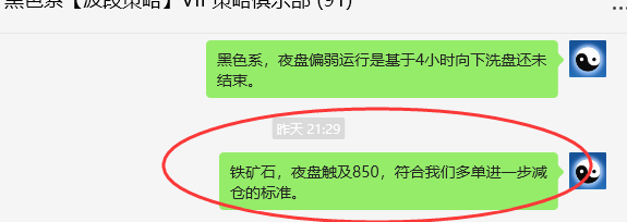 7月3日，铁矿石：VIP精准交易策略（短多）利润突破69点