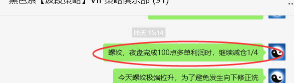 7月4日,螺纹:VIP精准策略(短多)利润突破100点