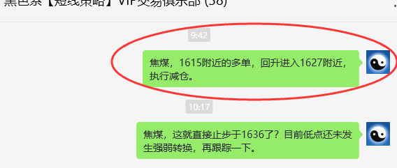7月4日,焦煤:VIP精准策略(日间)多空减平50点