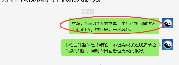 7月4日,焦煤:VIP精准策略(日间)多空减平50点