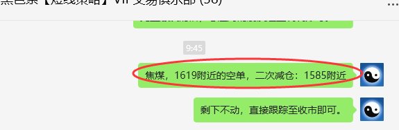 7月5日，焦煤：VIP精准策略（日间）多空减平利润90点