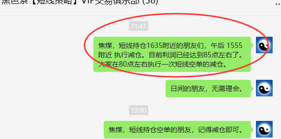 7月5日:焦煤:VIP精准策略(短空)两个交易日完成超80点利润