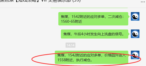 7月8日,焦煤:VIP精准策略(日间)多空减平48点