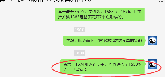 7月9日,焦煤:VIP精准策略(日间)多空减平52点