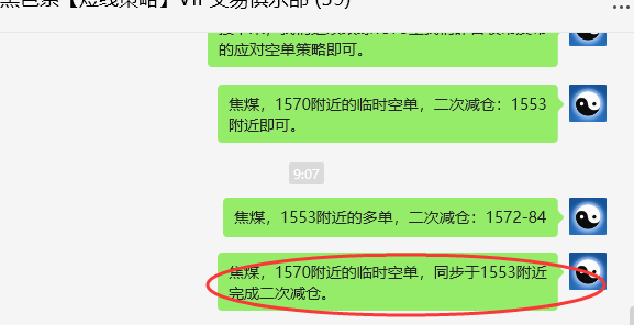 7月16日,焦煤:VIP精准策略(日间)多空减平54点