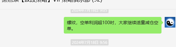 7月22日,螺纹:精准VIP策略(短空)突破110点