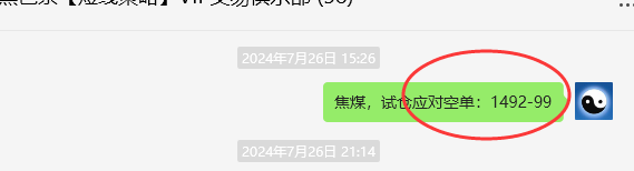 7月29日,焦煤:VIP精准策略(日间)多空减平79点