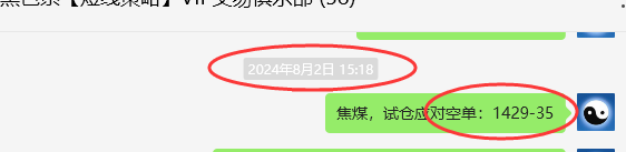 8月5日,焦煤:VIP精准交易策略(日间)多空减平67点