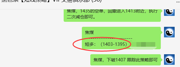 8月5日,焦煤:VIP精准交易策略(日间)多空减平67点