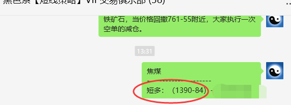 8月6日,焦煤:VIP精准交易策略(日间)多空减平59点