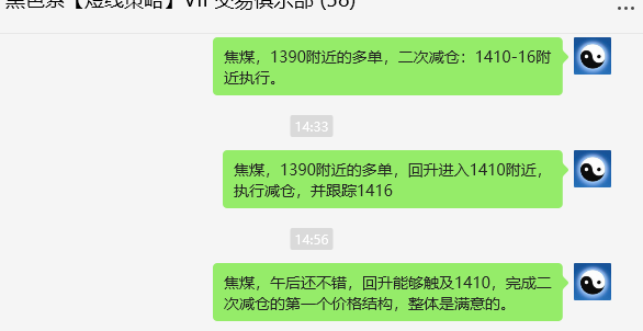 8月6日,焦煤:VIP精准交易策略(日间)多空减平59点