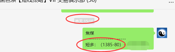 8月7日,焦煤:VIP精准交易策略(日间)多空减平64点