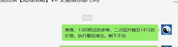 8月7日,焦煤:VIP精准交易策略(日间)多空减平64点