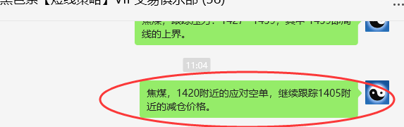 8月7日,焦煤:VIP精准交易策略(日间)多空减平64点