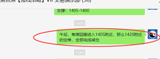 8月7日,焦煤:VIP精准交易策略(日间)多空减平64点