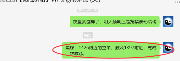 8月8日,焦煤:VIP精准交易策略(日间)多空减平63点